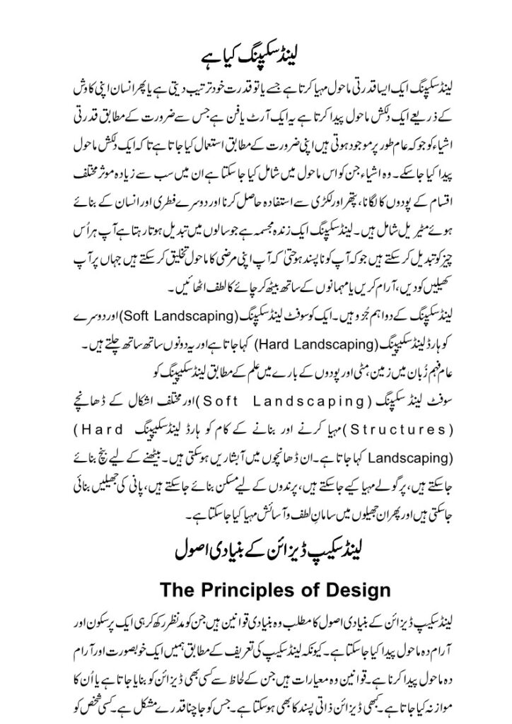 How to Landscape? (Urdu)