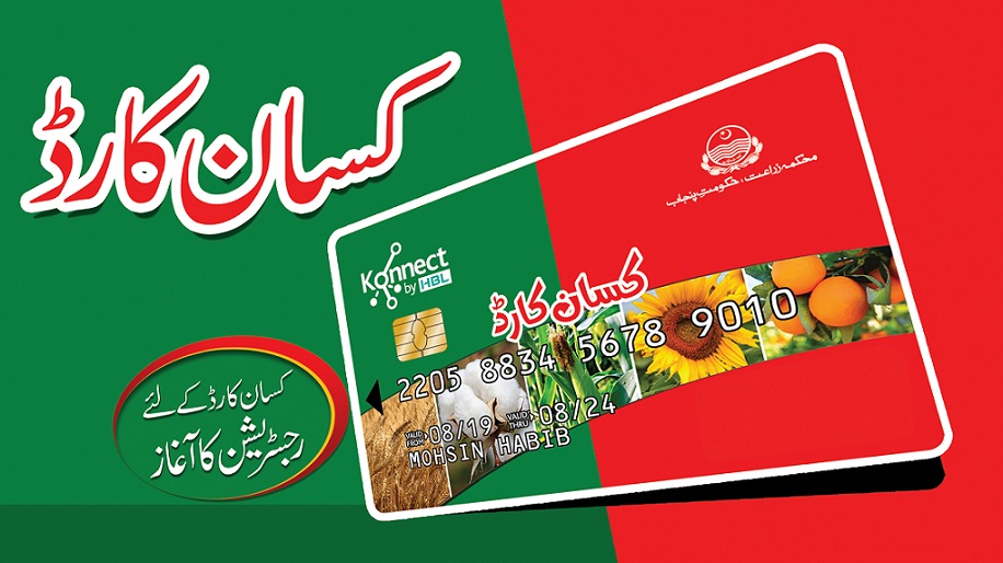 You are currently viewing Kisan Card in Pakistan – کسان کارڈ کیا ہے اور بنوانے کا طریقہ