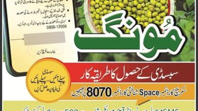 Mung Seed Subsidy 2023