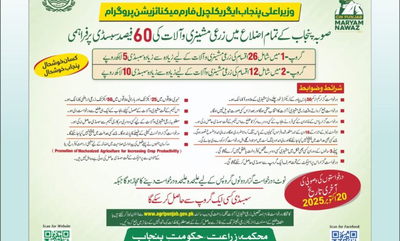 زرعی مشینری و آلات